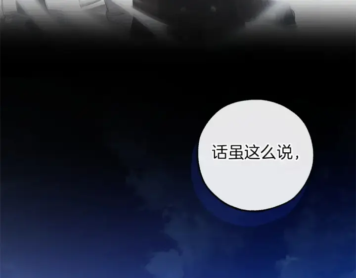 漫画《成为伯爵家的废物》第四季完结话 死神的神物第12张图