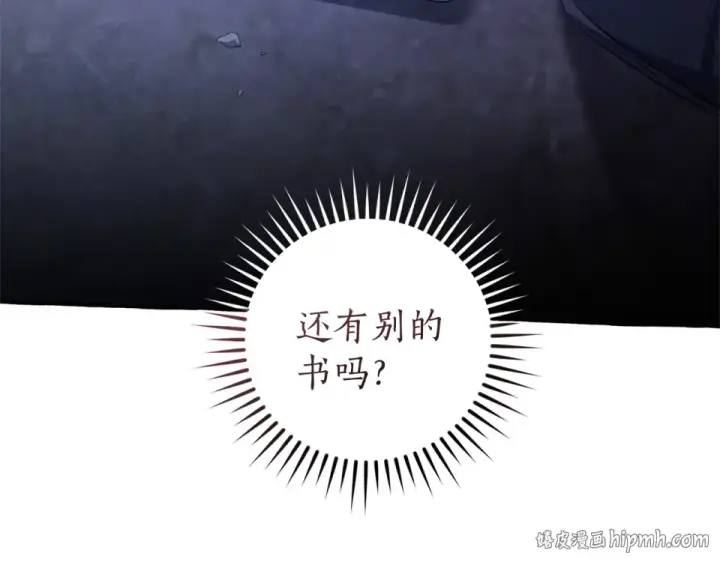 漫画《成为伯爵家的废物》第四季完结话 死神的神物第120张图