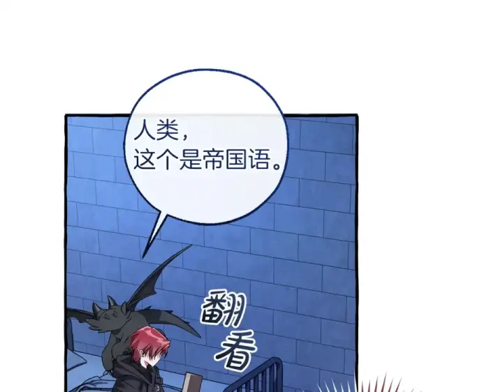 漫画《成为伯爵家的废物》第四季完结话 死神的神物第122张图