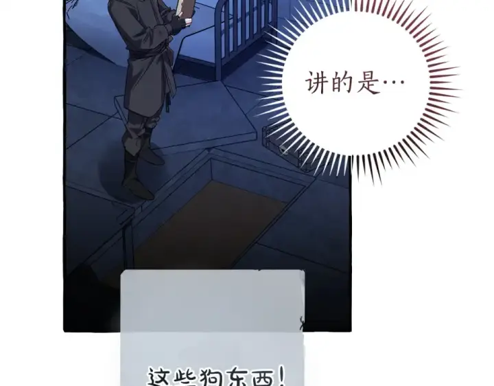 漫画《成为伯爵家的废物》第四季完结话 死神的神物第123张图