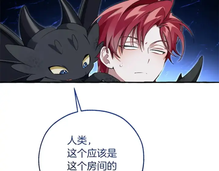 漫画《成为伯爵家的废物》第四季完结话 死神的神物第126张图