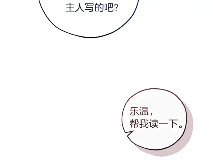 漫画《成为伯爵家的废物》第四季完结话 死神的神物第127张图