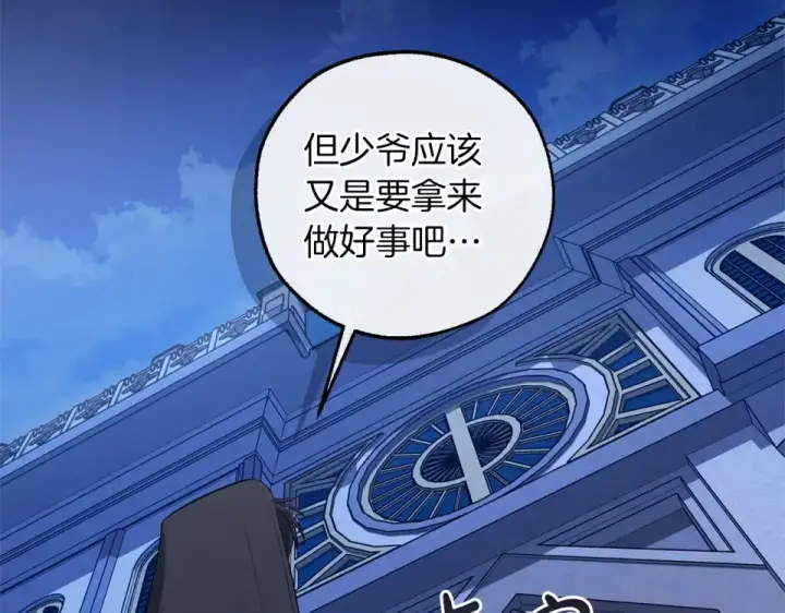 漫画《成为伯爵家的废物》第四季完结话 死神的神物第13张图