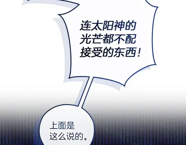 漫画《成为伯爵家的废物》第四季完结话 死神的神物第131张图