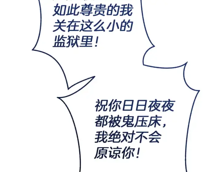 漫画《成为伯爵家的废物》第四季完结话 死神的神物第134张图