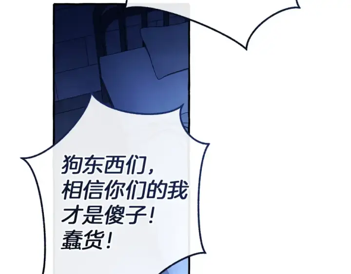 漫画《成为伯爵家的废物》第四季完结话 死神的神物第135张图