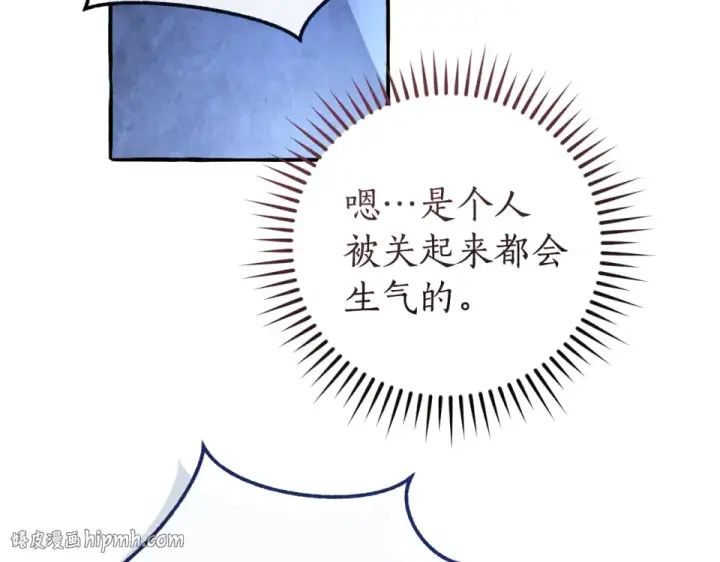 漫画《成为伯爵家的废物》第四季完结话 死神的神物第136张图