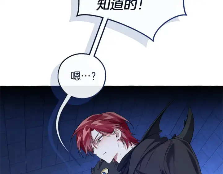 漫画《成为伯爵家的废物》第四季完结话 死神的神物第138张图