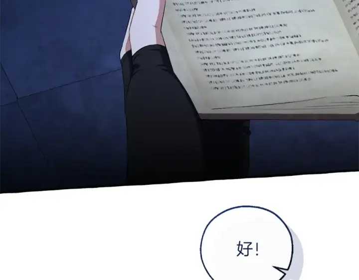 漫画《成为伯爵家的废物》第四季完结话 死神的神物第141张图