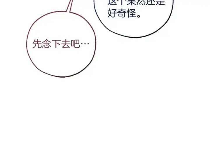 漫画《成为伯爵家的废物》第四季完结话 死神的神物第145张图