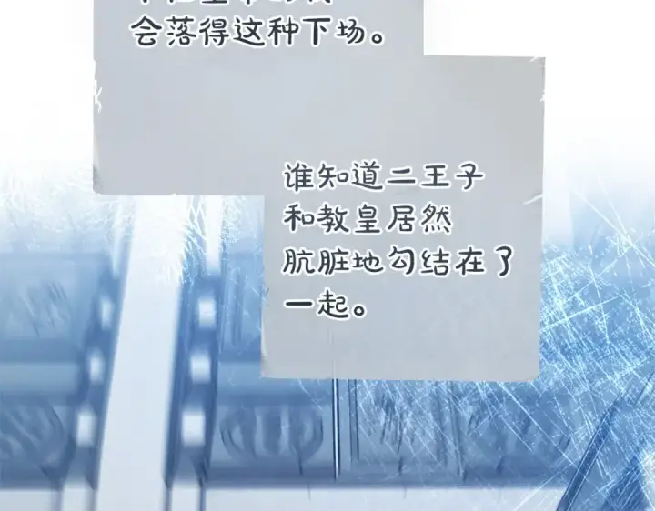 漫画《成为伯爵家的废物》第四季完结话 死神的神物第147张图
