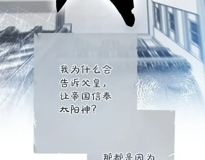 漫画《成为伯爵家的废物》第四季完结话 死神的神物第149张图