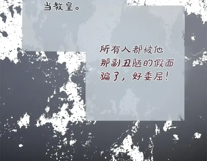 漫画《成为伯爵家的废物》第四季完结话 死神的神物第151张图