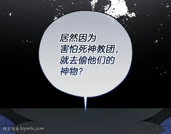 漫画《成为伯爵家的废物》第四季完结话 死神的神物第152张图