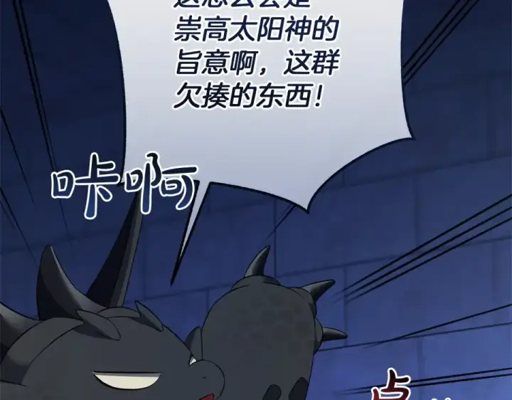 漫画《成为伯爵家的废物》第四季完结话 死神的神物第154张图