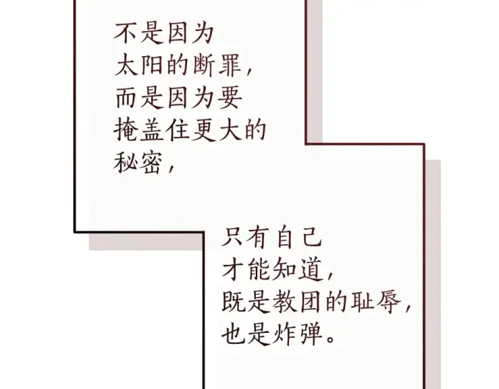漫画《成为伯爵家的废物》第四季完结话 死神的神物第157张图