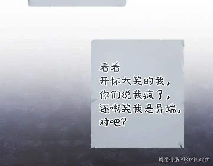 漫画《成为伯爵家的废物》第四季完结话 死神的神物第160张图