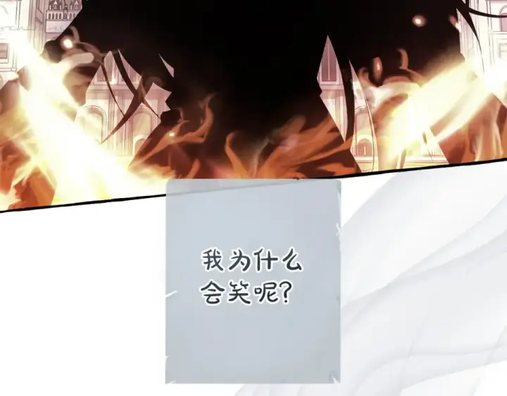 漫画《成为伯爵家的废物》第四季完结话 死神的神物第162张图