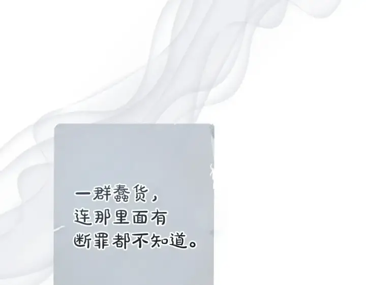 漫画《成为伯爵家的废物》第四季完结话 死神的神物第163张图