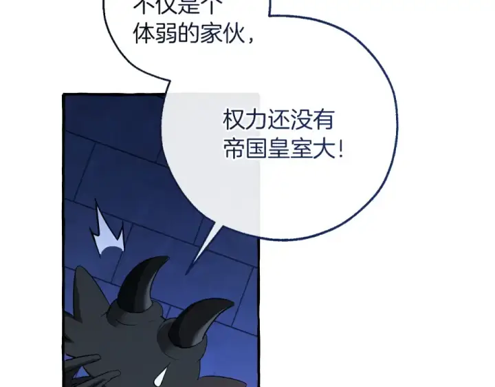 漫画《成为伯爵家的废物》第四季完结话 死神的神物第172张图