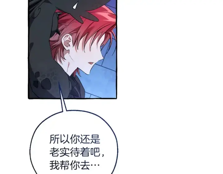 漫画《成为伯爵家的废物》第四季完结话 死神的神物第173张图
