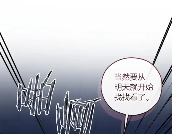 漫画《成为伯爵家的废物》第四季完结话 死神的神物第175张图
