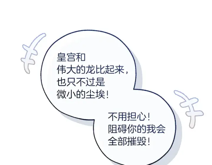 漫画《成为伯爵家的废物》第四季完结话 死神的神物第178张图