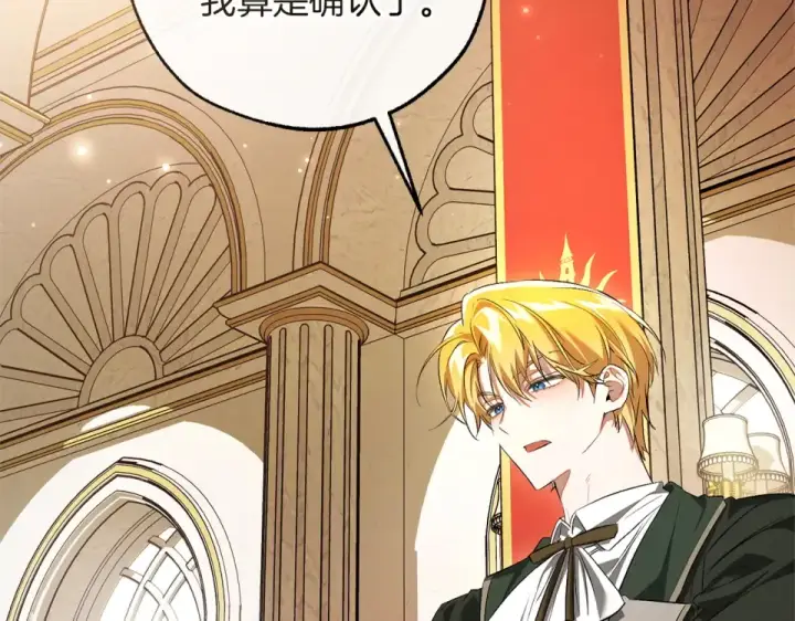 漫画《成为伯爵家的废物》第四季完结话 死神的神物第194张图