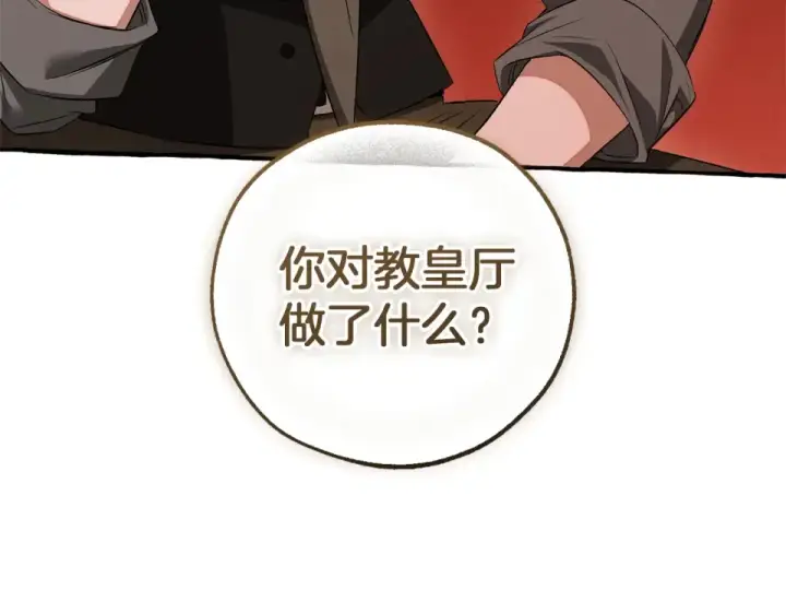 漫画《成为伯爵家的废物》第四季完结话 死神的神物第198张图