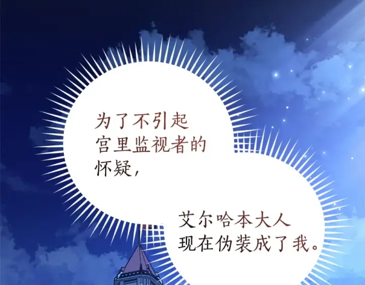 漫画《成为伯爵家的废物》第四季完结话 死神的神物第2张图
