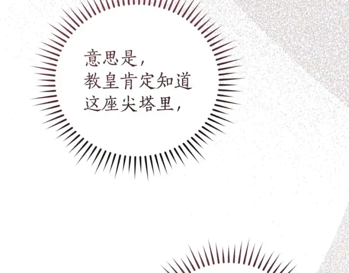 漫画《成为伯爵家的废物》第四季完结话 死神的神物第25张图