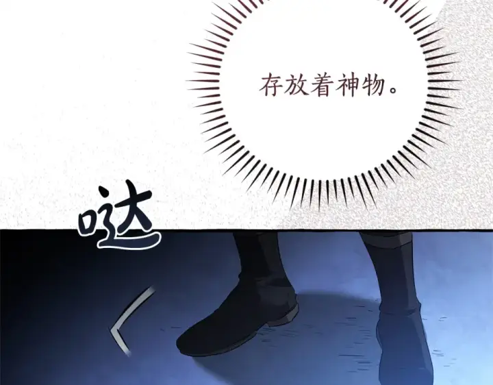 漫画《成为伯爵家的废物》第四季完结话 死神的神物第26张图