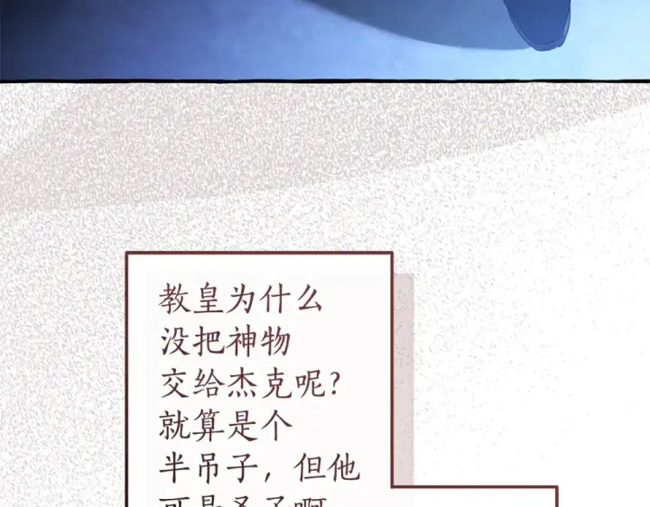 漫画《成为伯爵家的废物》第四季完结话 死神的神物第27张图