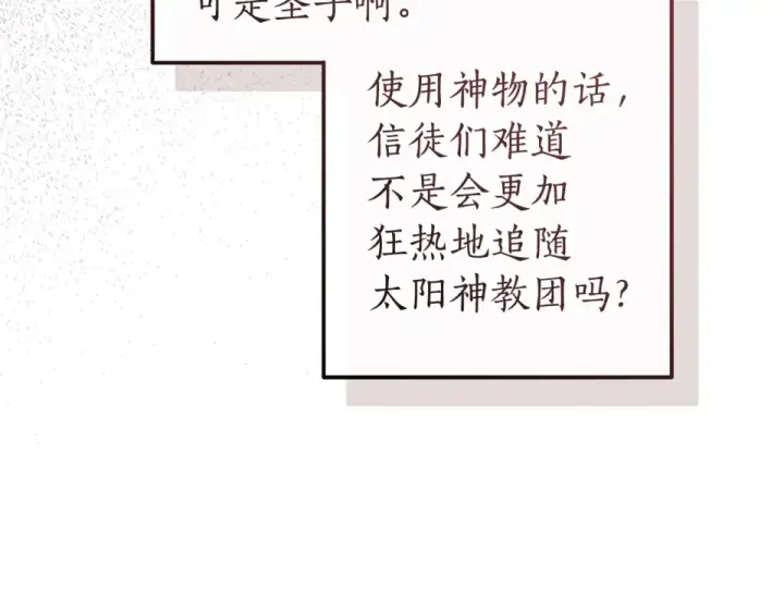 漫画《成为伯爵家的废物》第四季完结话 死神的神物第28张图