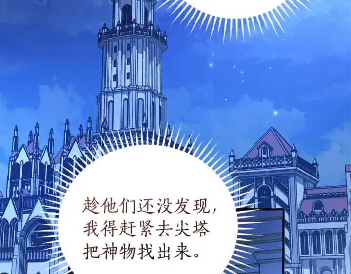 漫画《成为伯爵家的废物》第四季完结话 死神的神物第3张图