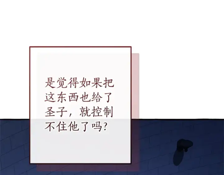 漫画《成为伯爵家的废物》第四季完结话 死神的神物第30张图