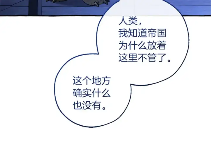 漫画《成为伯爵家的废物》第四季完结话 死神的神物第42张图