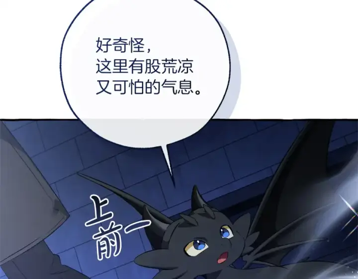 漫画《成为伯爵家的废物》第四季完结话 死神的神物第47张图