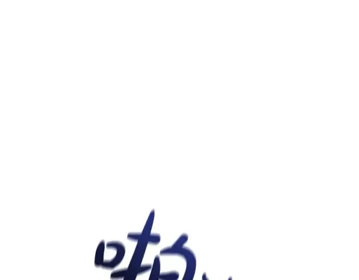 漫画《成为伯爵家的废物》第四季完结话 死神的神物第67张图
