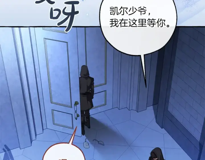 漫画《成为伯爵家的废物》第四季完结话 死神的神物第7张图