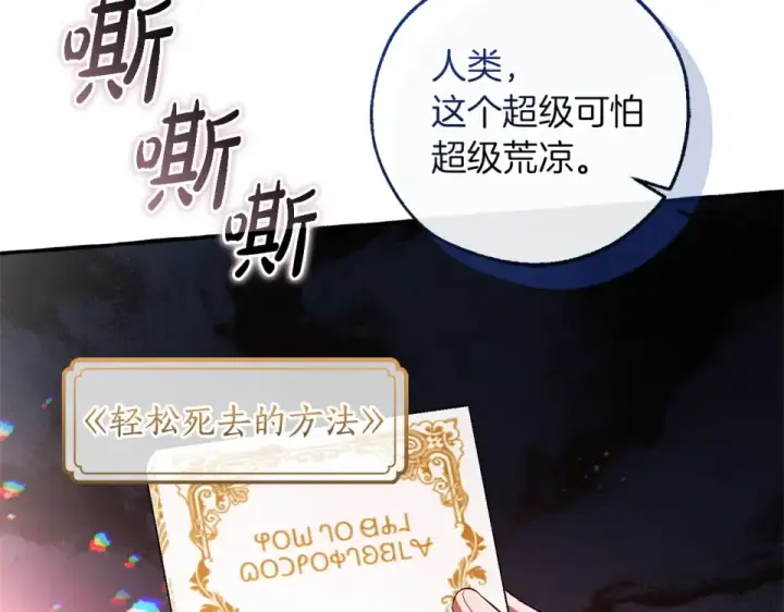 漫画《成为伯爵家的废物》第四季完结话 死神的神物第75张图