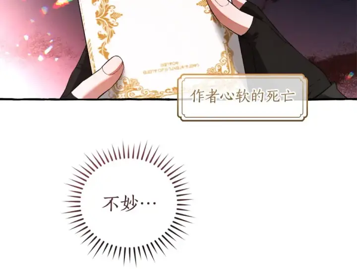 漫画《成为伯爵家的废物》第四季完结话 死神的神物第76张图