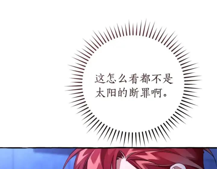 漫画《成为伯爵家的废物》第四季完结话 死神的神物第78张图