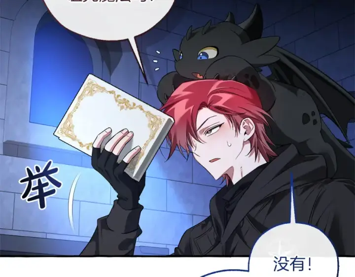 漫画《成为伯爵家的废物》第四季完结话 死神的神物第82张图