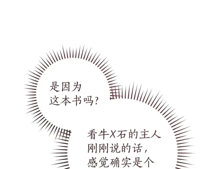 漫画《成为伯爵家的废物》第四季完结话 死神的神物第85张图