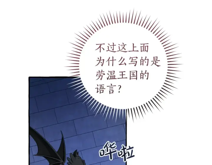 漫画《成为伯爵家的废物》第四季完结话 死神的神物第94张图