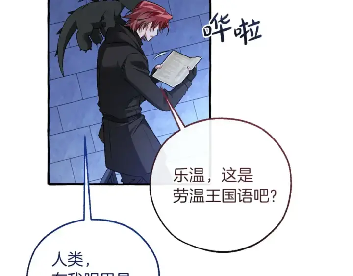 漫画《成为伯爵家的废物》第四季完结话 死神的神物第95张图