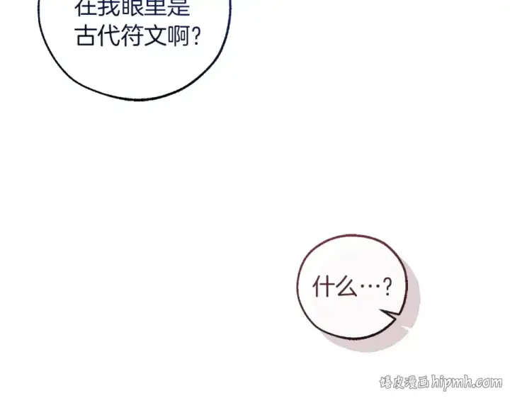 漫画《成为伯爵家的废物》第四季完结话 死神的神物第96张图