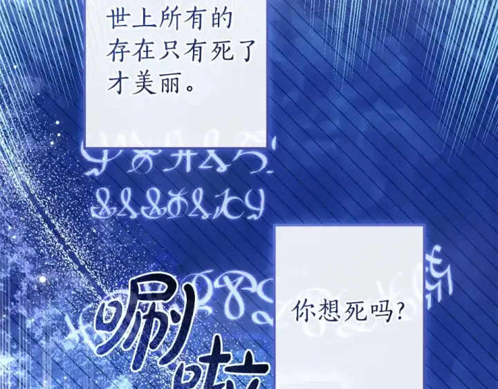 漫画《成为伯爵家的废物》第四季完结话 死神的神物第99张图