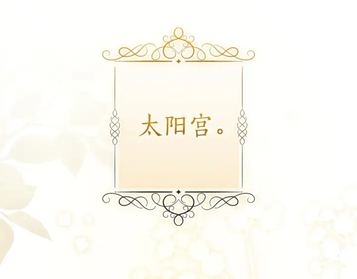 漫画《成为伯爵家的废物》第173话 神物的线索第100张图